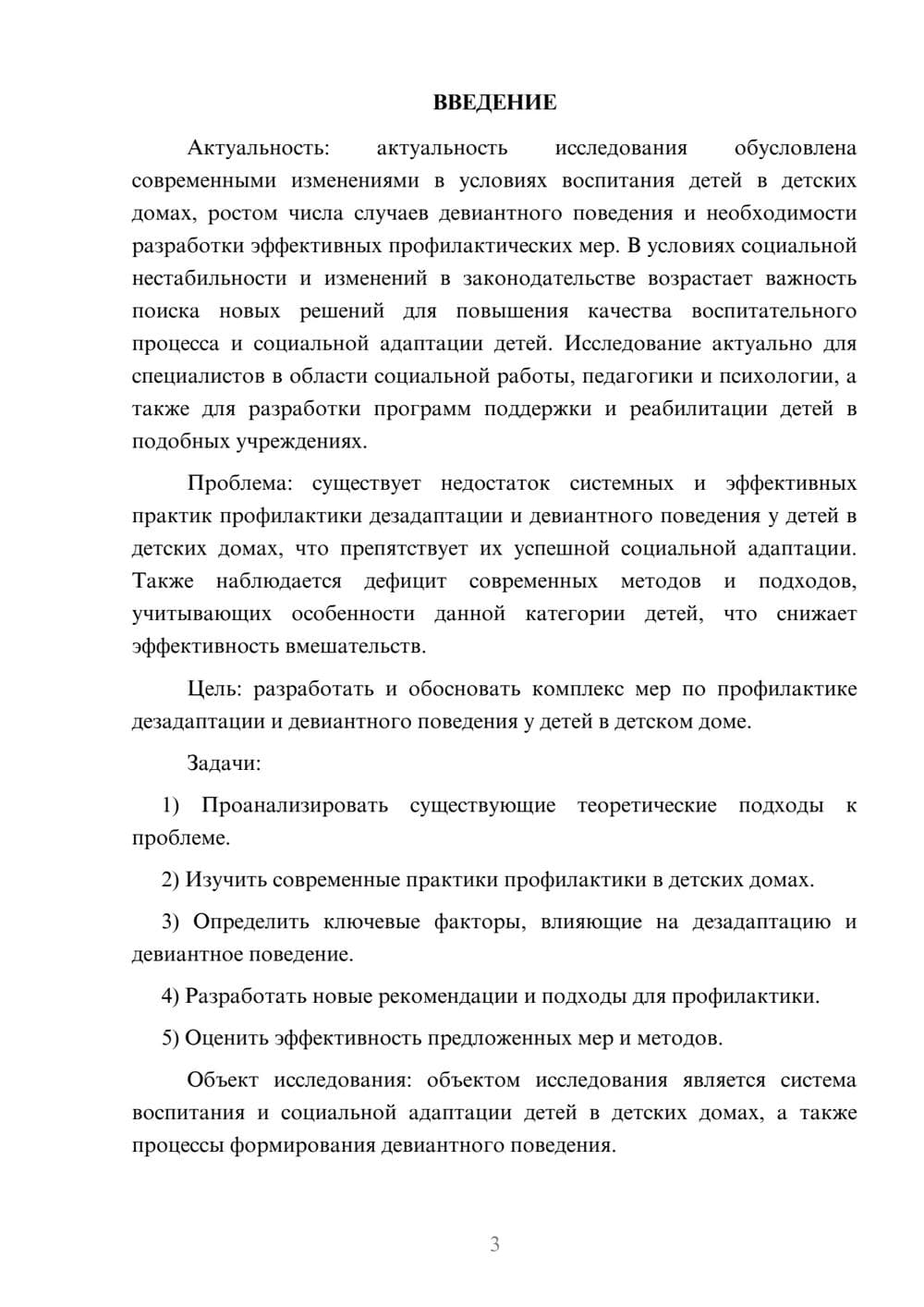 Предпросмотр курсовой работы 3