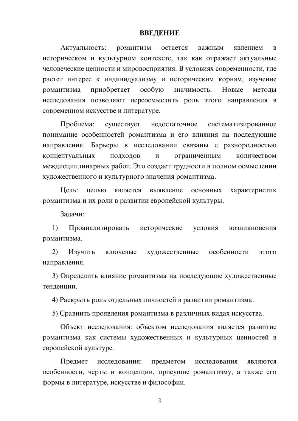 Предпросмотр курсовой работы 3