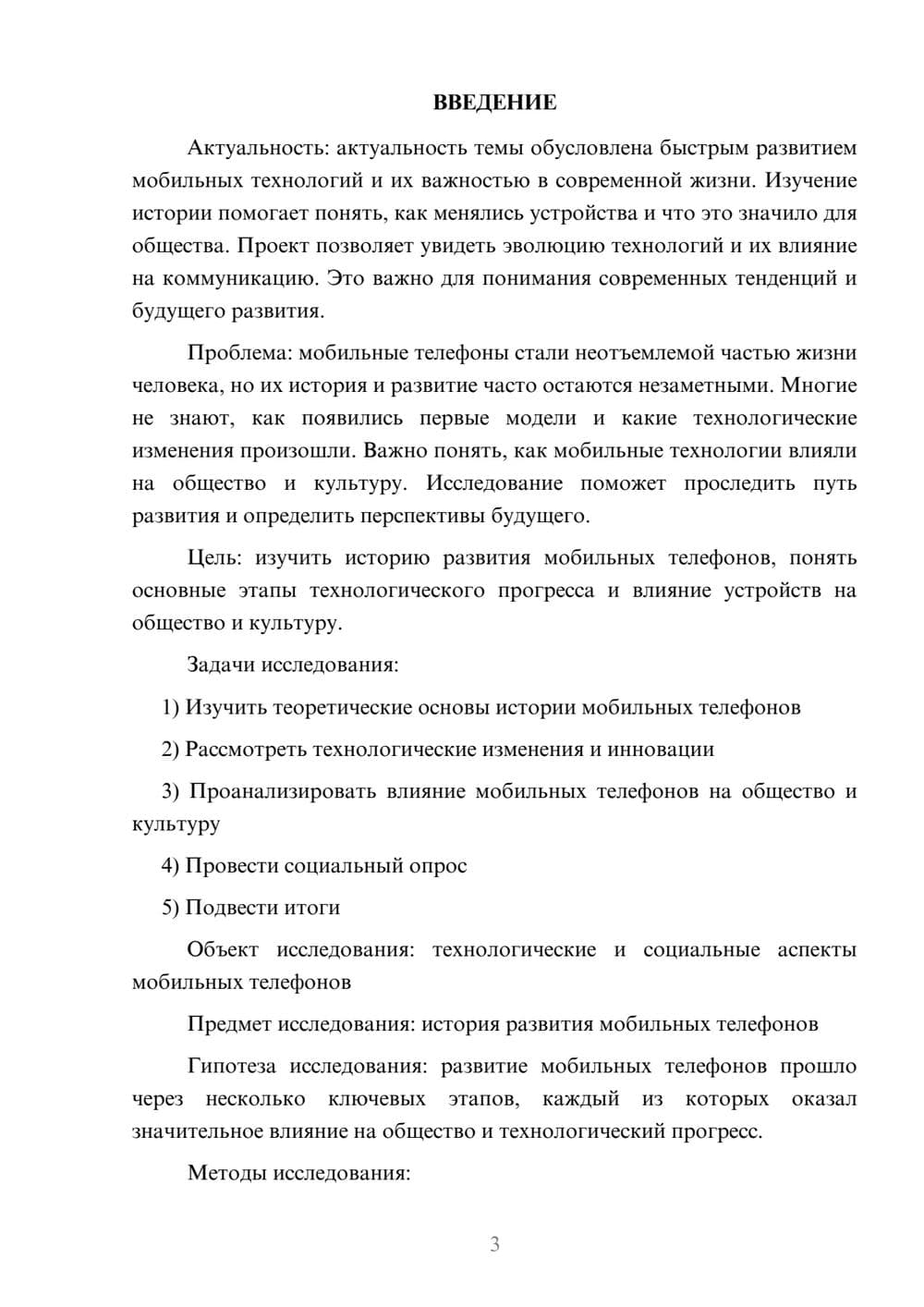 Предпросмотр проекта 3