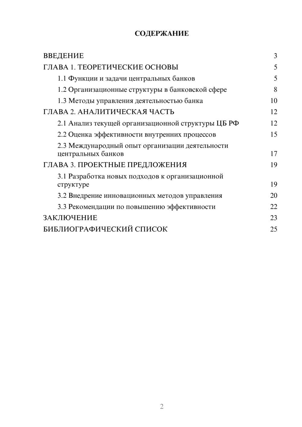 Предпросмотр курсовой работы 2