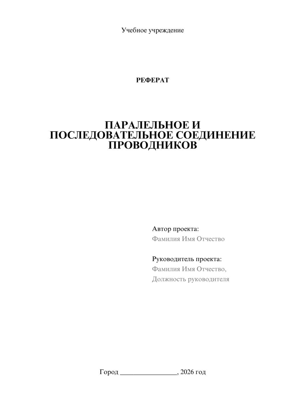 Предпросмотр реферата 1