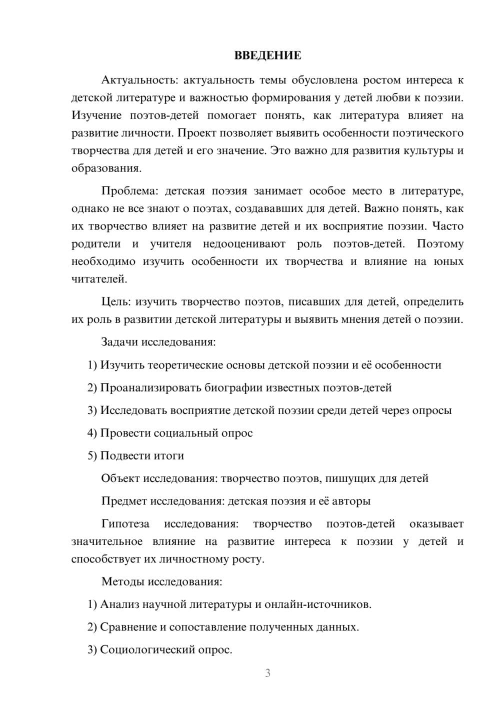 Предпросмотр проекта 3