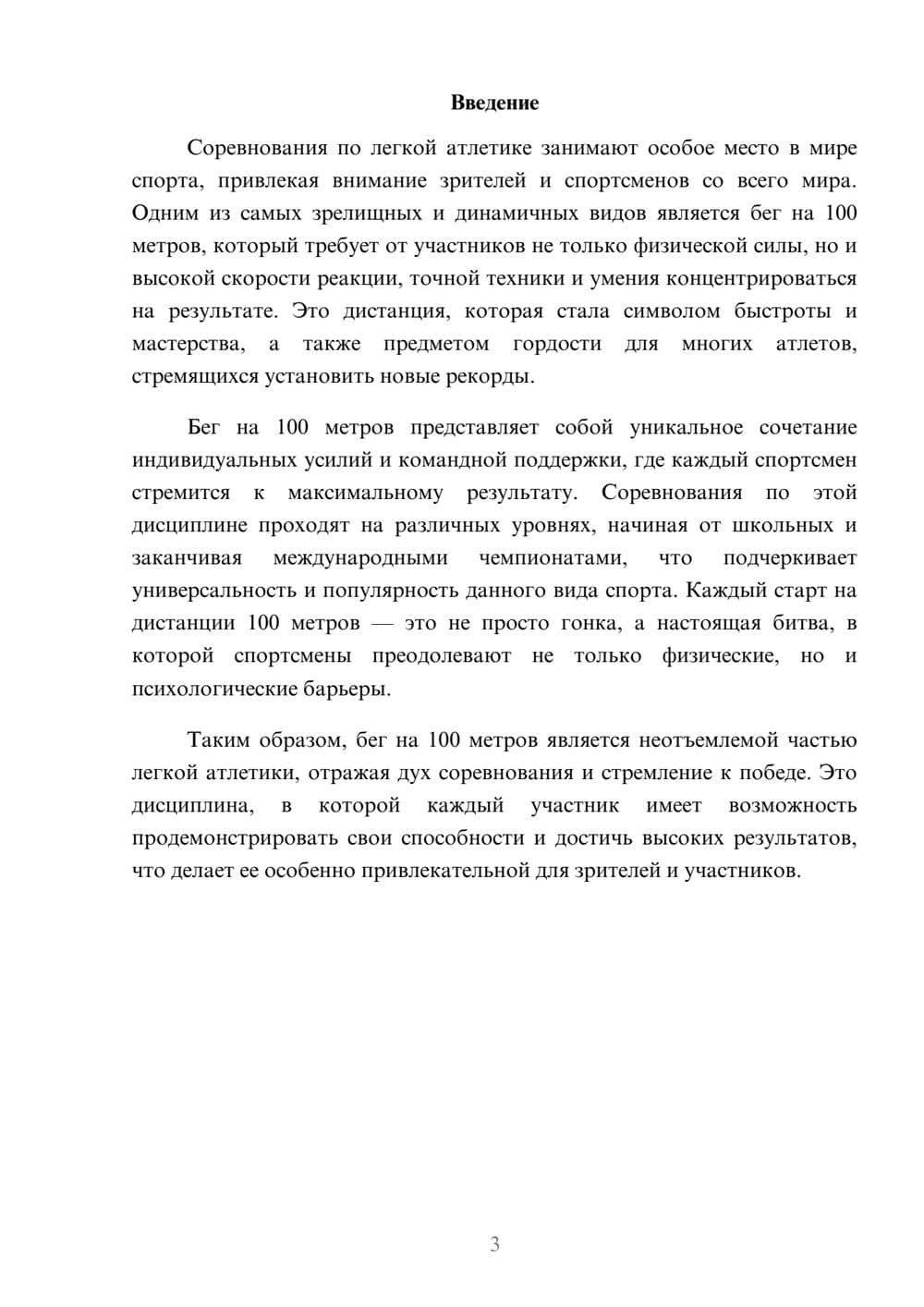 Предпросмотр реферата 3