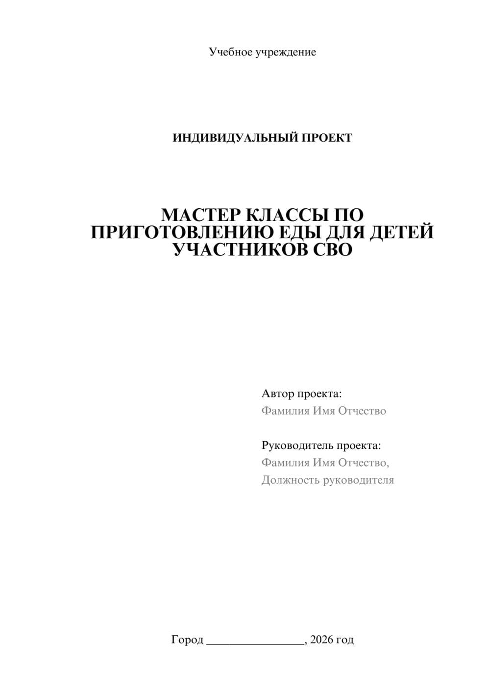 Предпросмотр проекта 1
