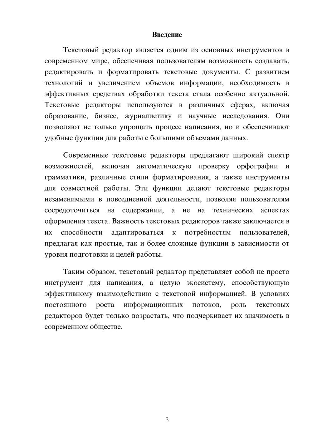 Предпросмотр реферата 3