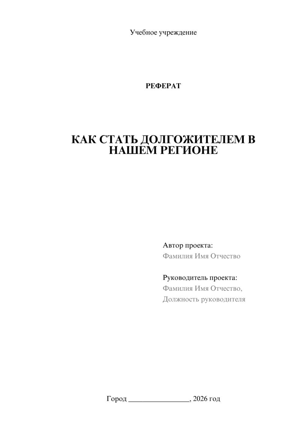 Предпросмотр реферата 1