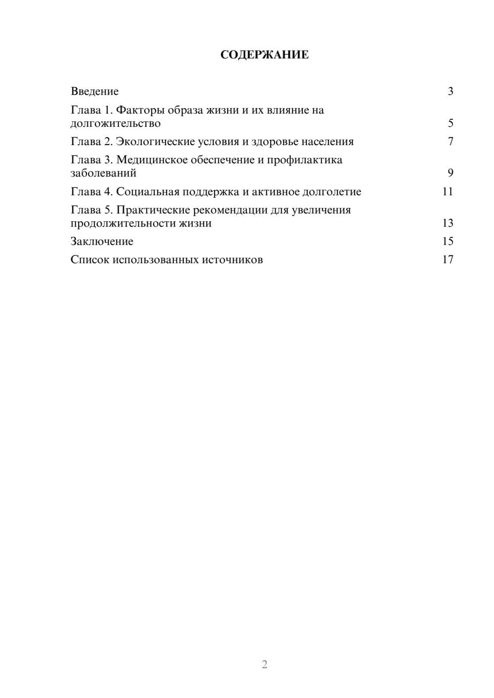 Предпросмотр реферата 2