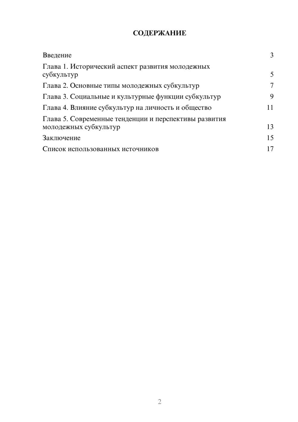 Предпросмотр реферата 2