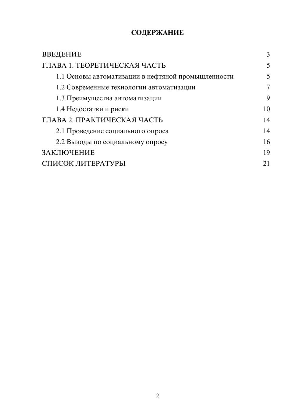 Предпросмотр проекта 2