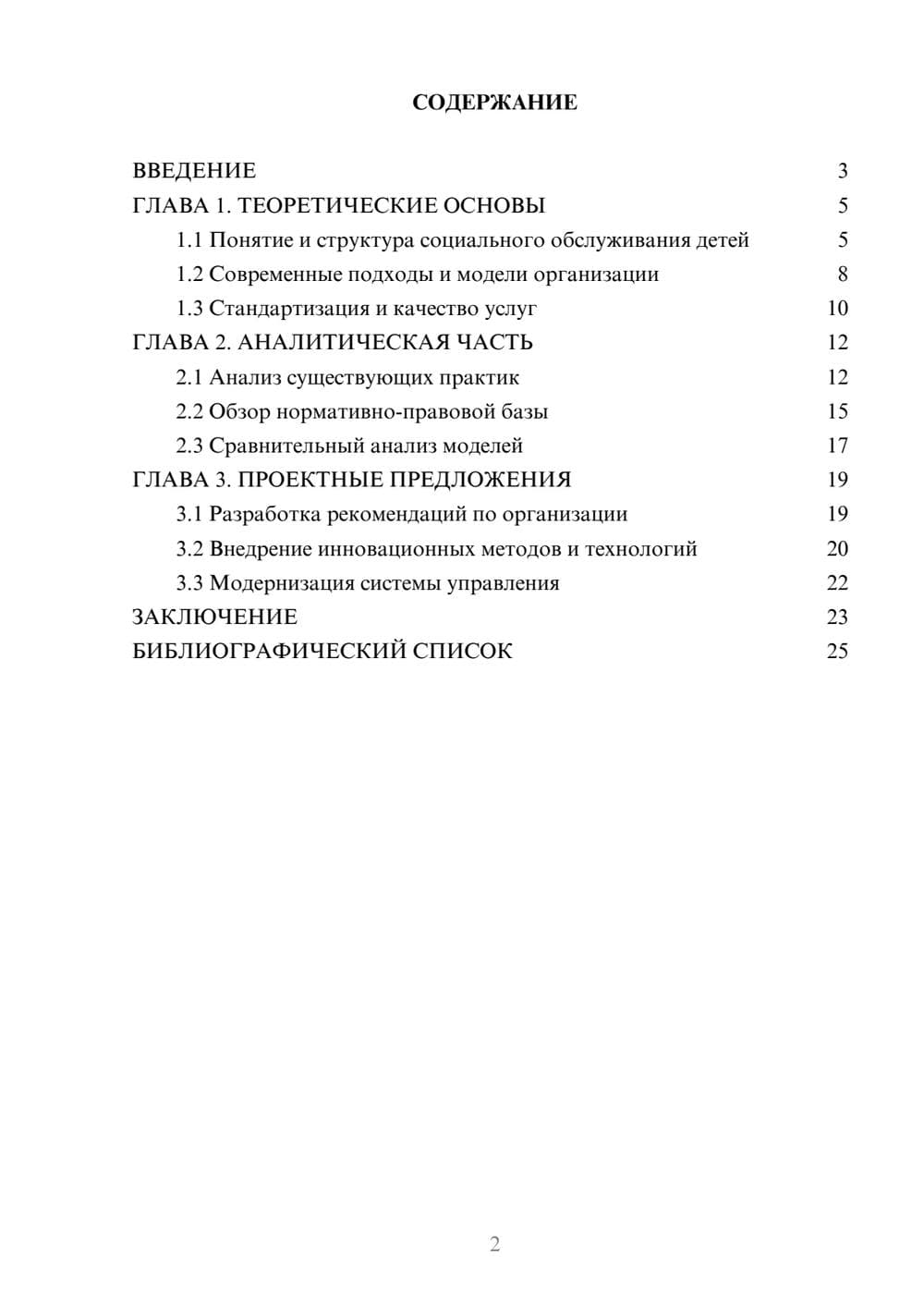 Предпросмотр курсовой работы 2