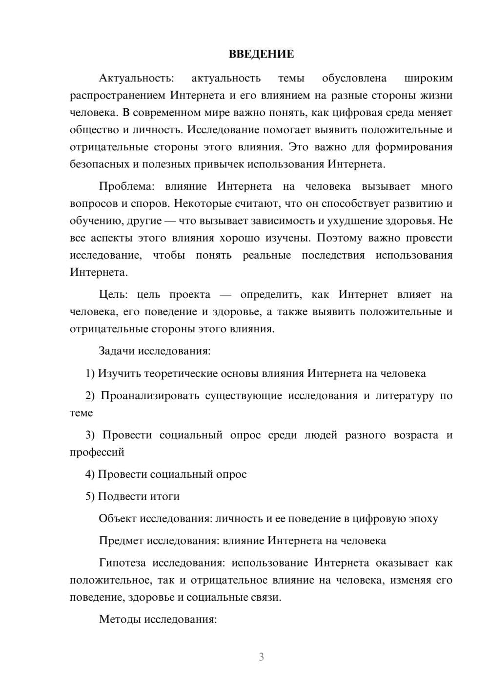 Предпросмотр проекта 3