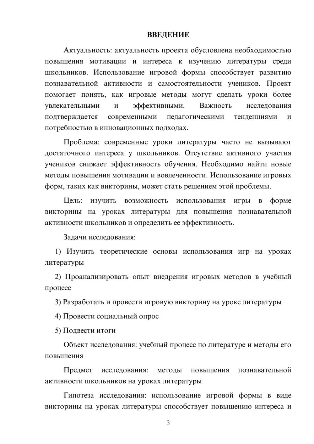 Предпросмотр проекта 3