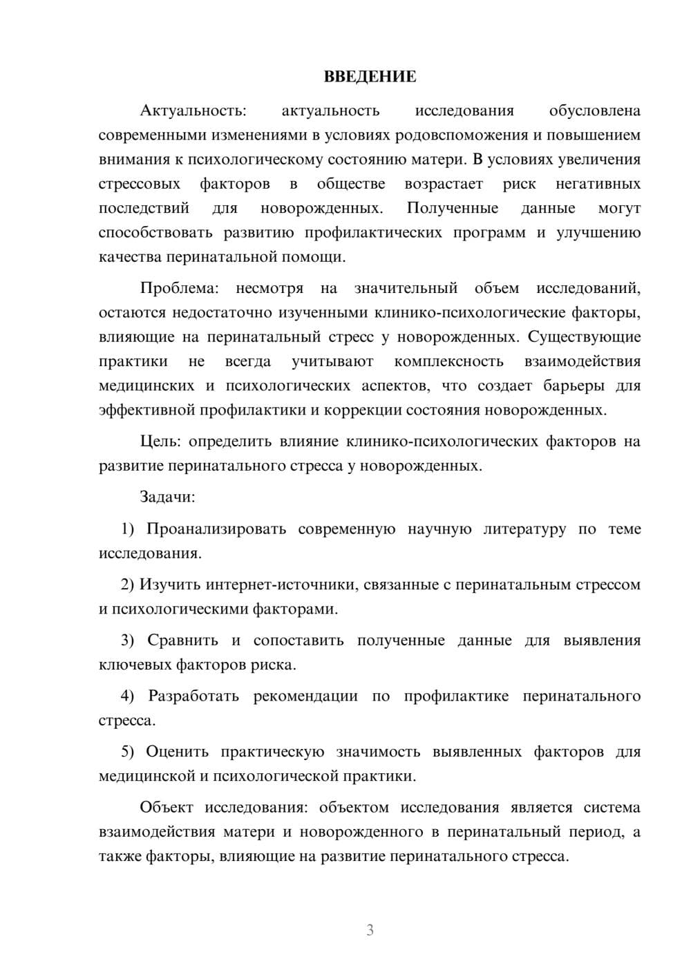 Предпросмотр курсовой работы 3