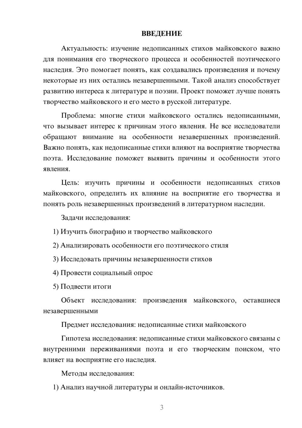 Предпросмотр проекта 3