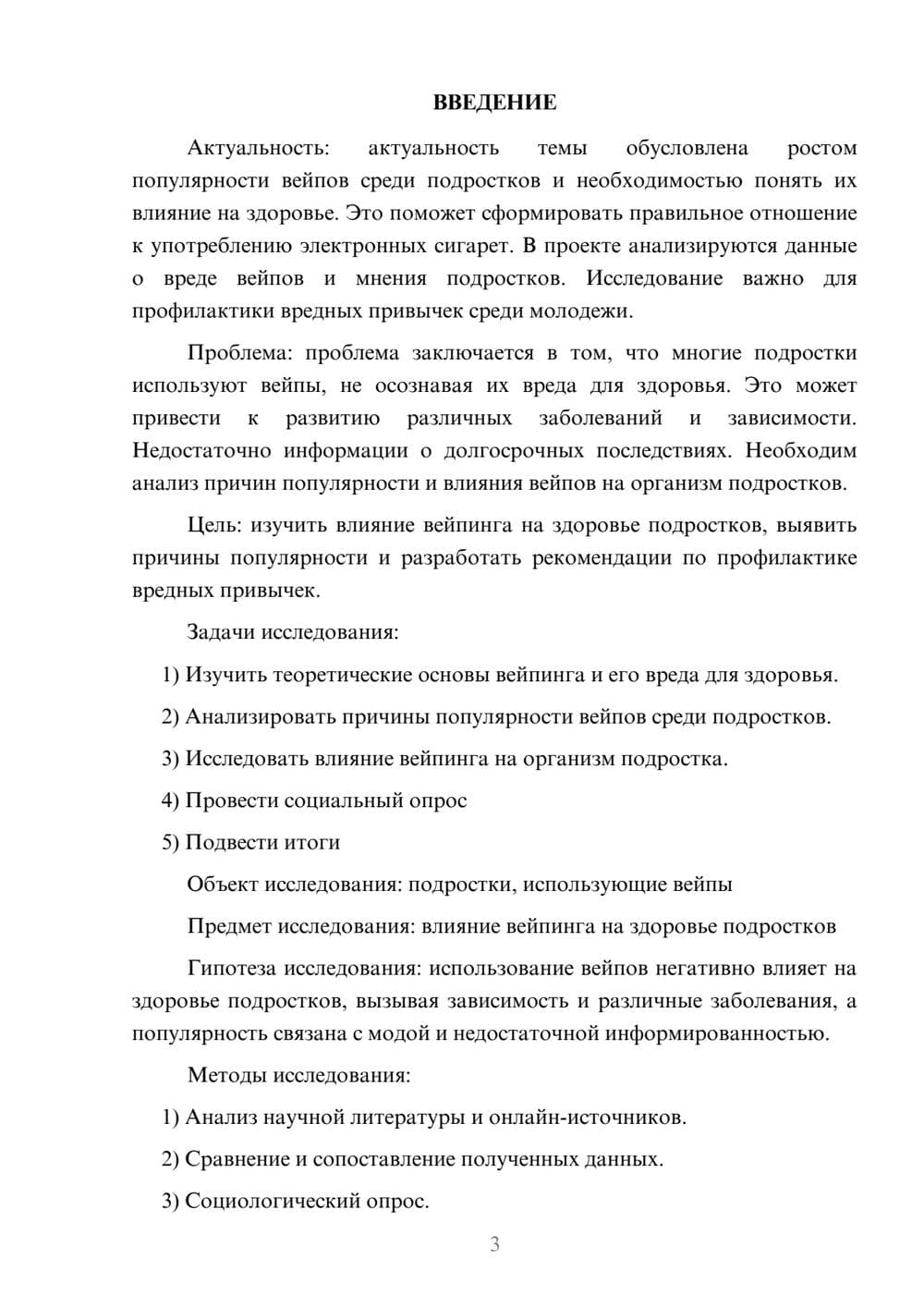 Предпросмотр проекта 3