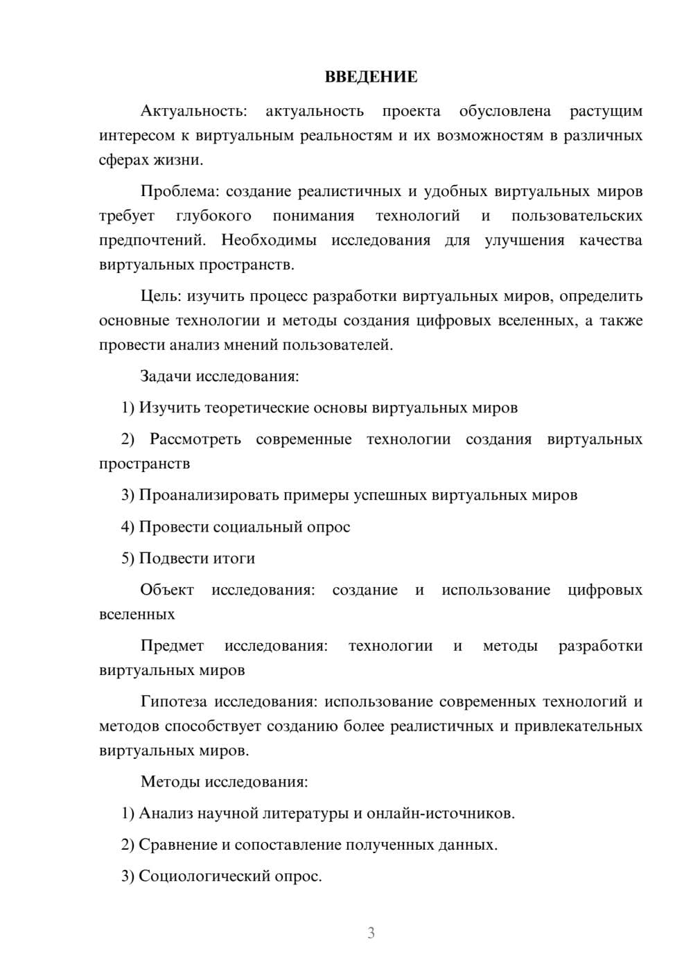 Предпросмотр проекта 3
