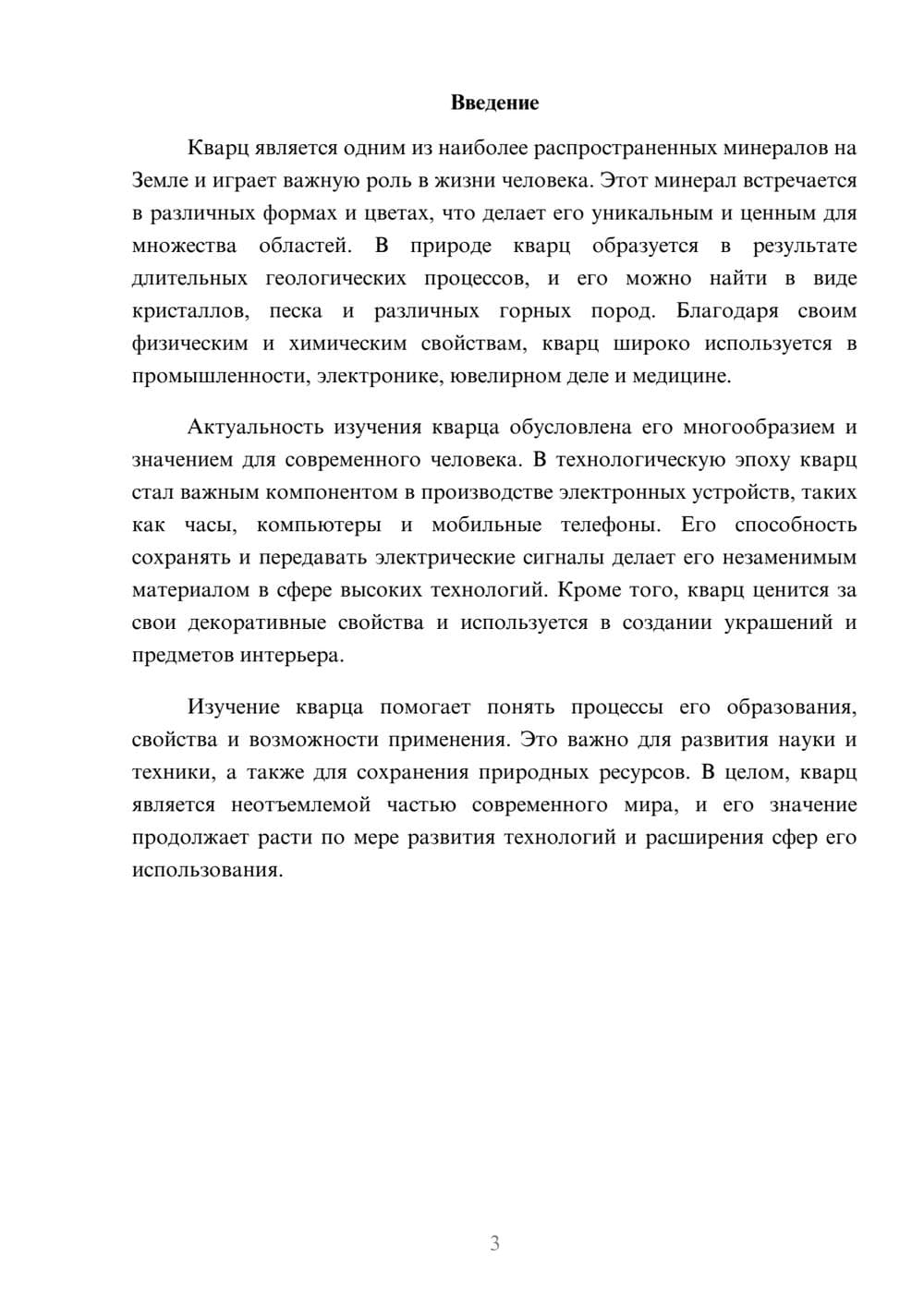 Предпросмотр доклада 3
