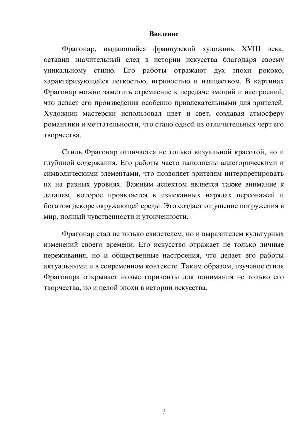 Предпросмотр реферата 3