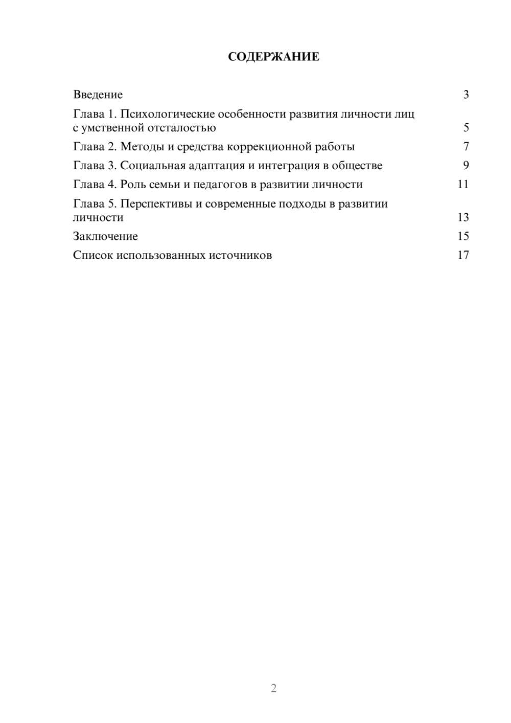 Предпросмотр реферата 2