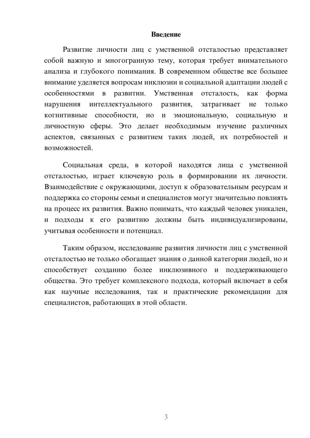 Предпросмотр реферата 3