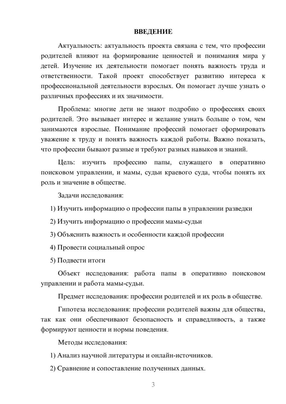 Предпросмотр проекта 3