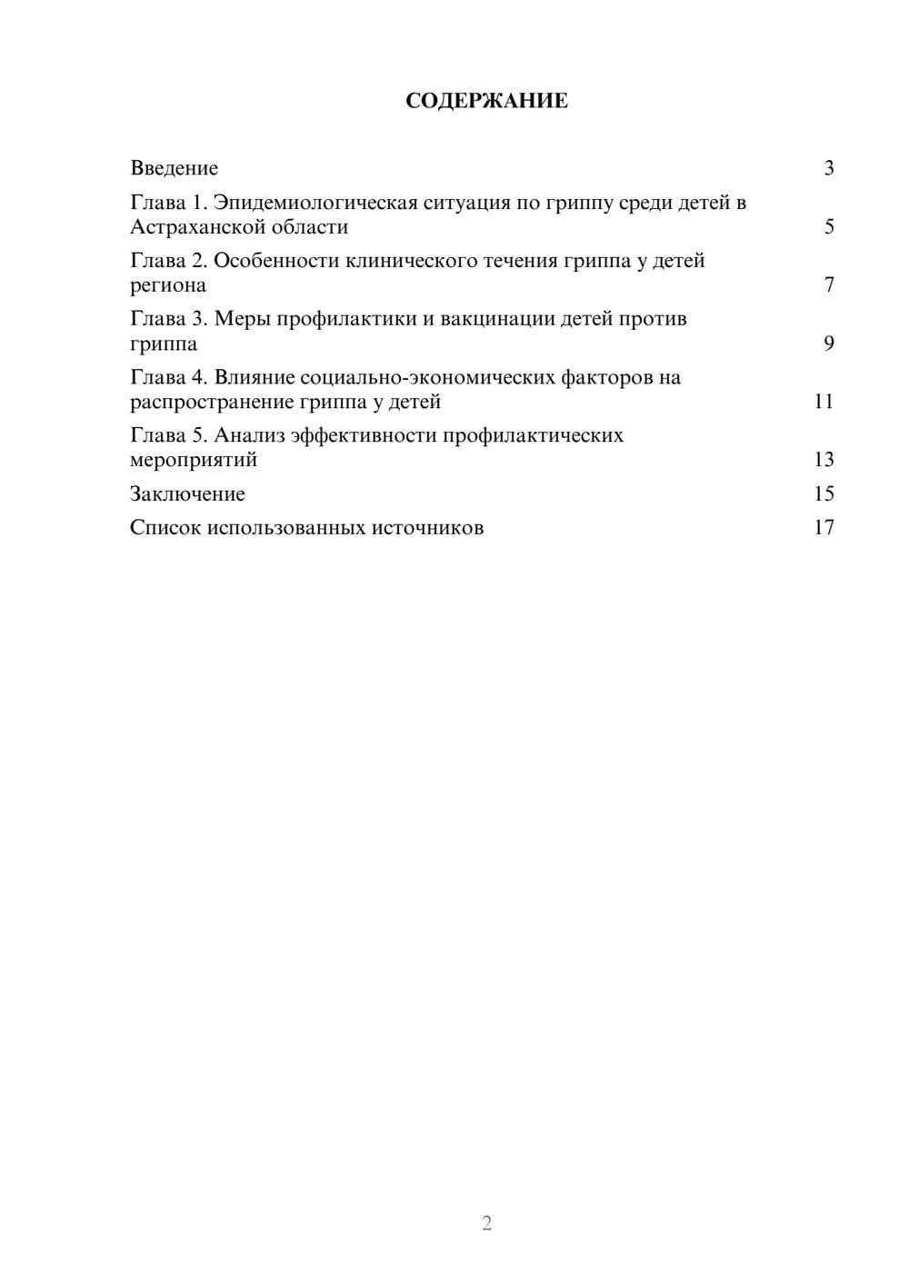 Предпросмотр реферата 2