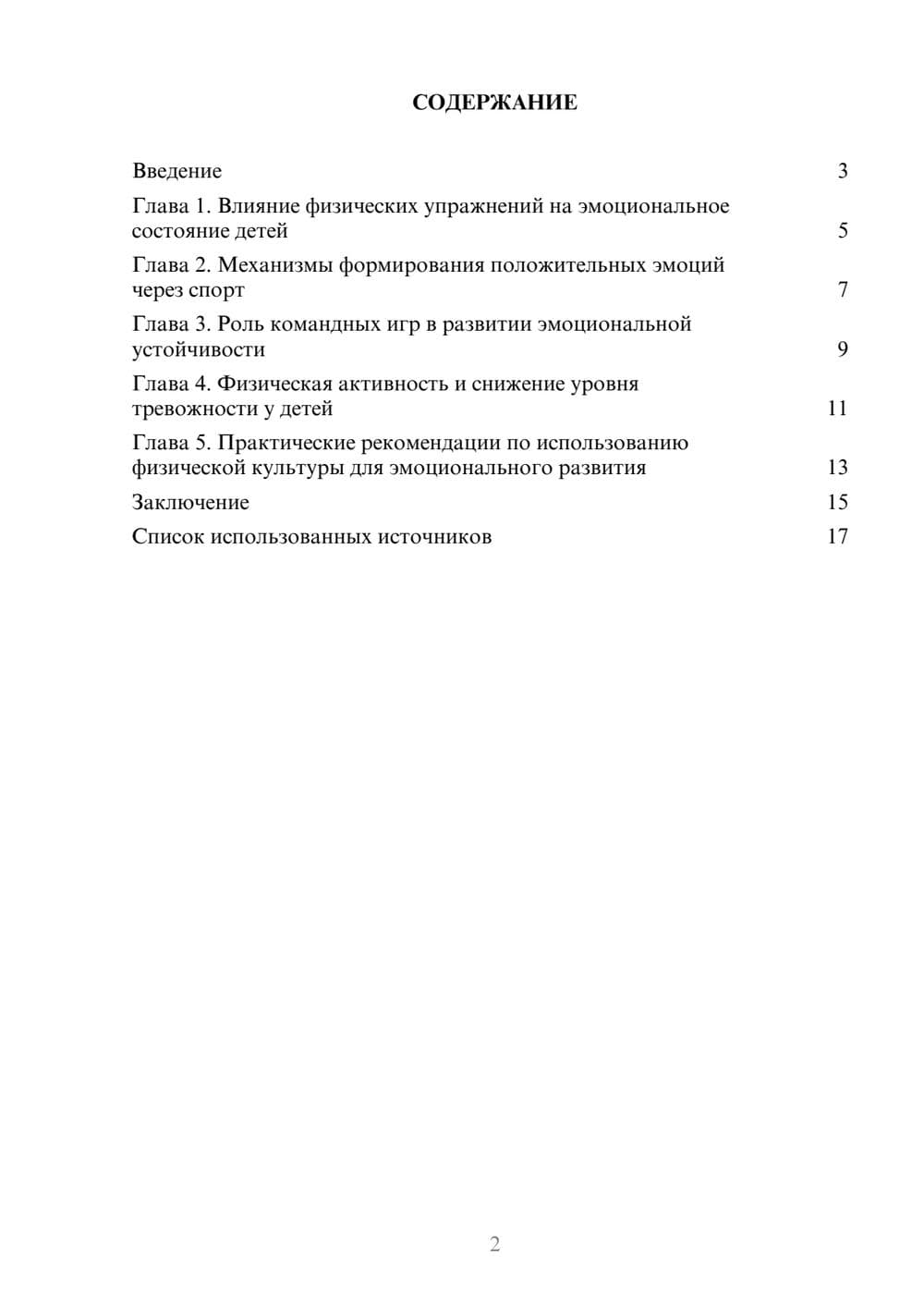 Предпросмотр реферата 2