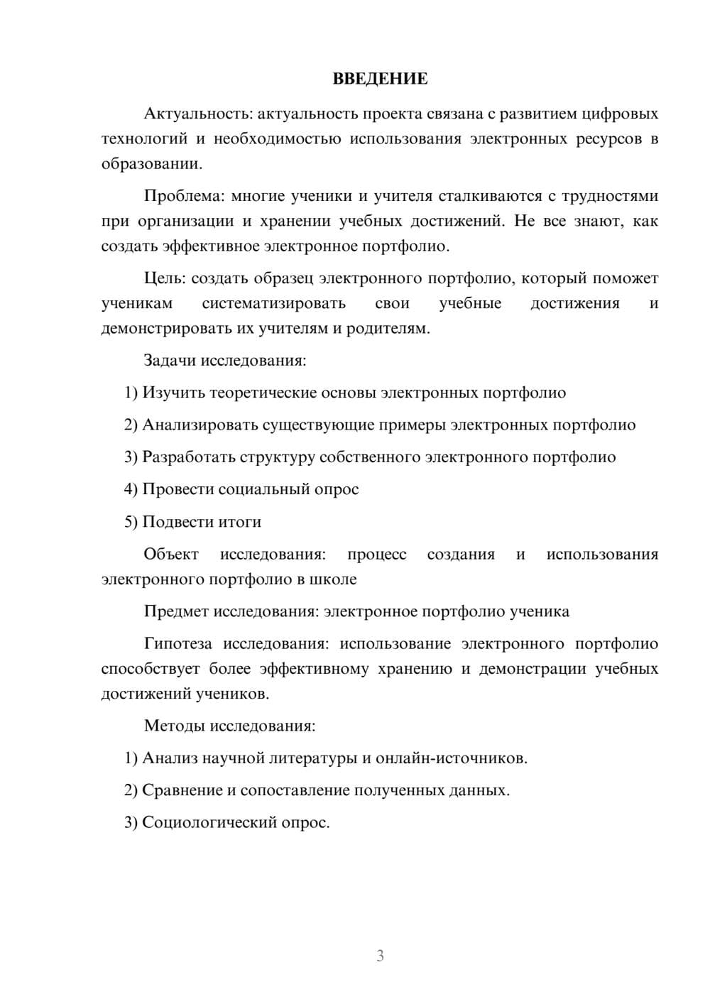 Предпросмотр проекта 3