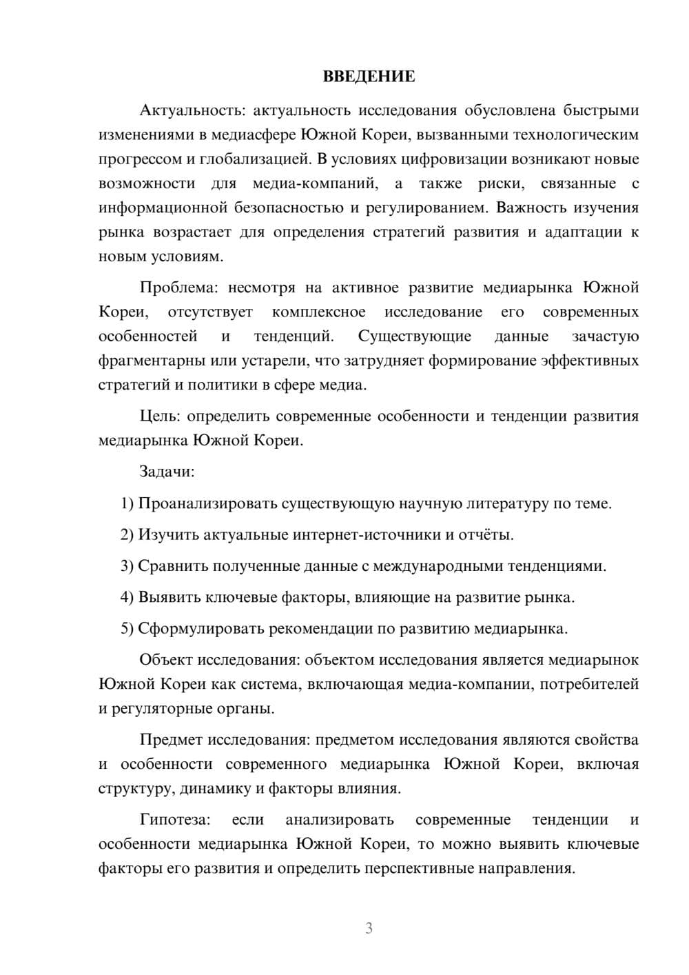 Предпросмотр курсовой работы 3
