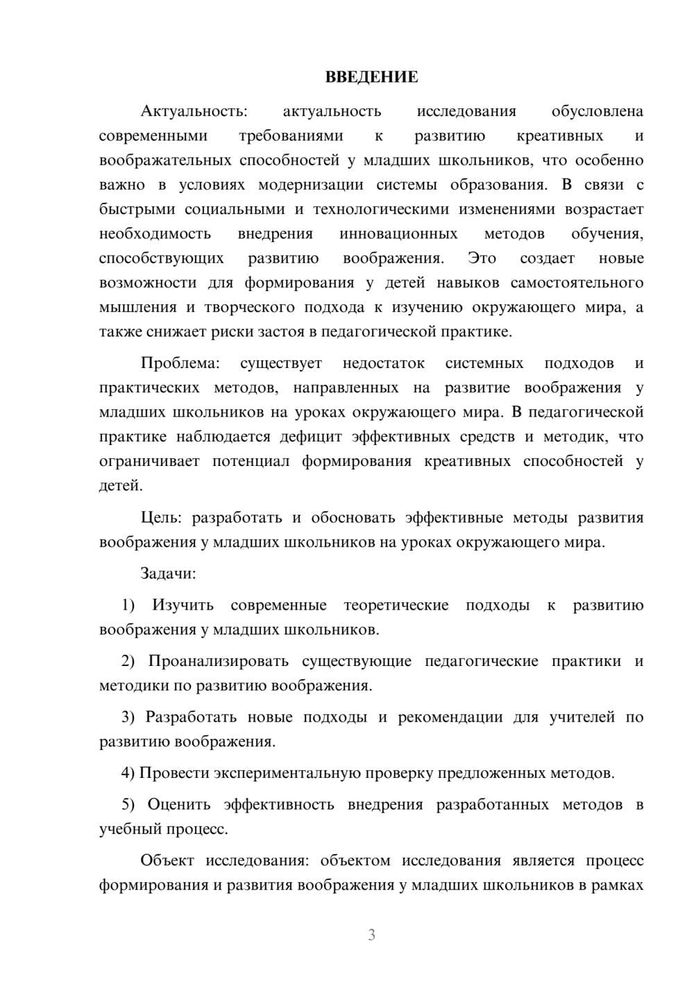 Предпросмотр курсовой работы 3