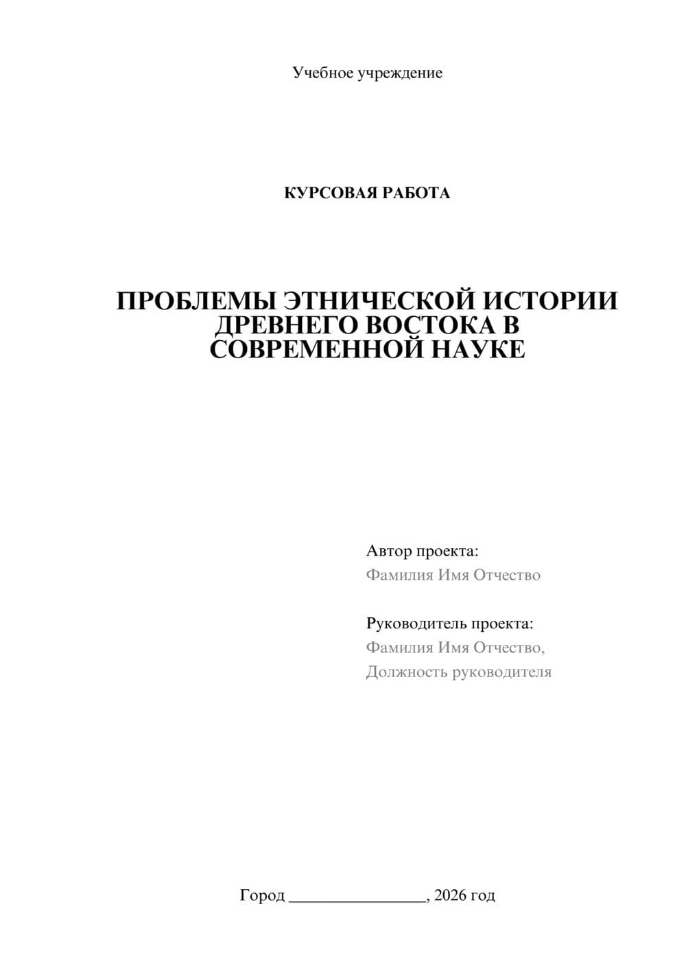 Предпросмотр курсовой работы 1