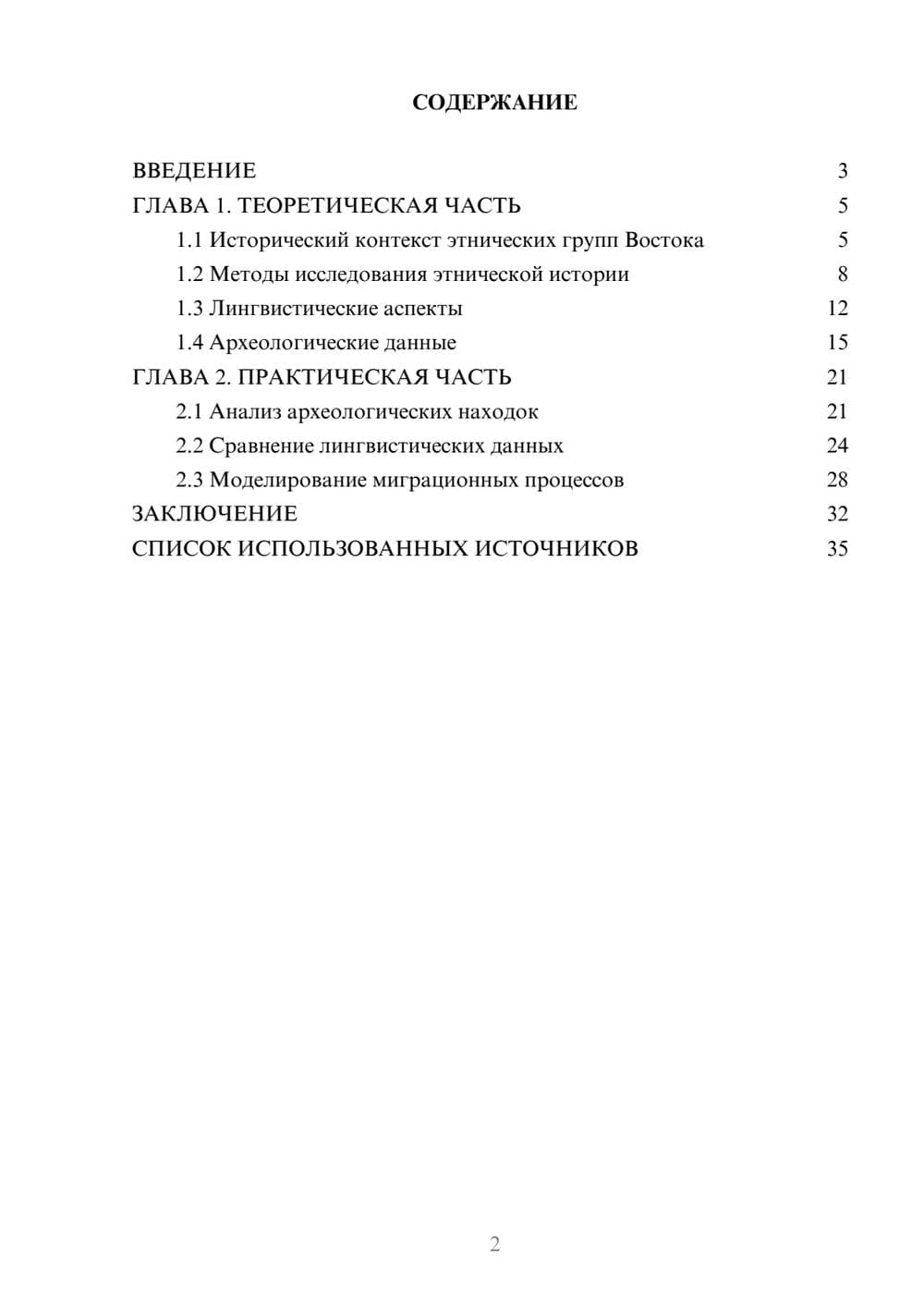 Предпросмотр курсовой работы 2