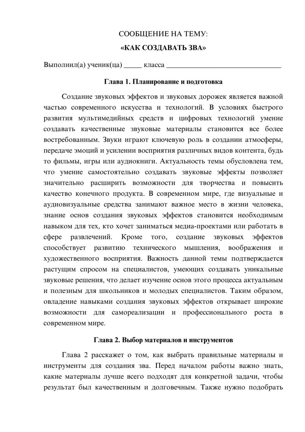 Предпросмотр сообщения 1