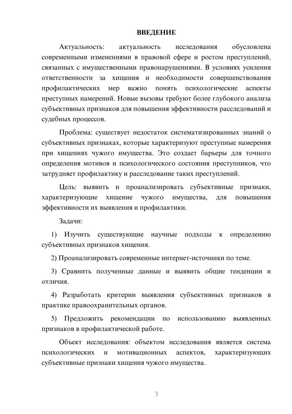 Предпросмотр курсовой работы 3
