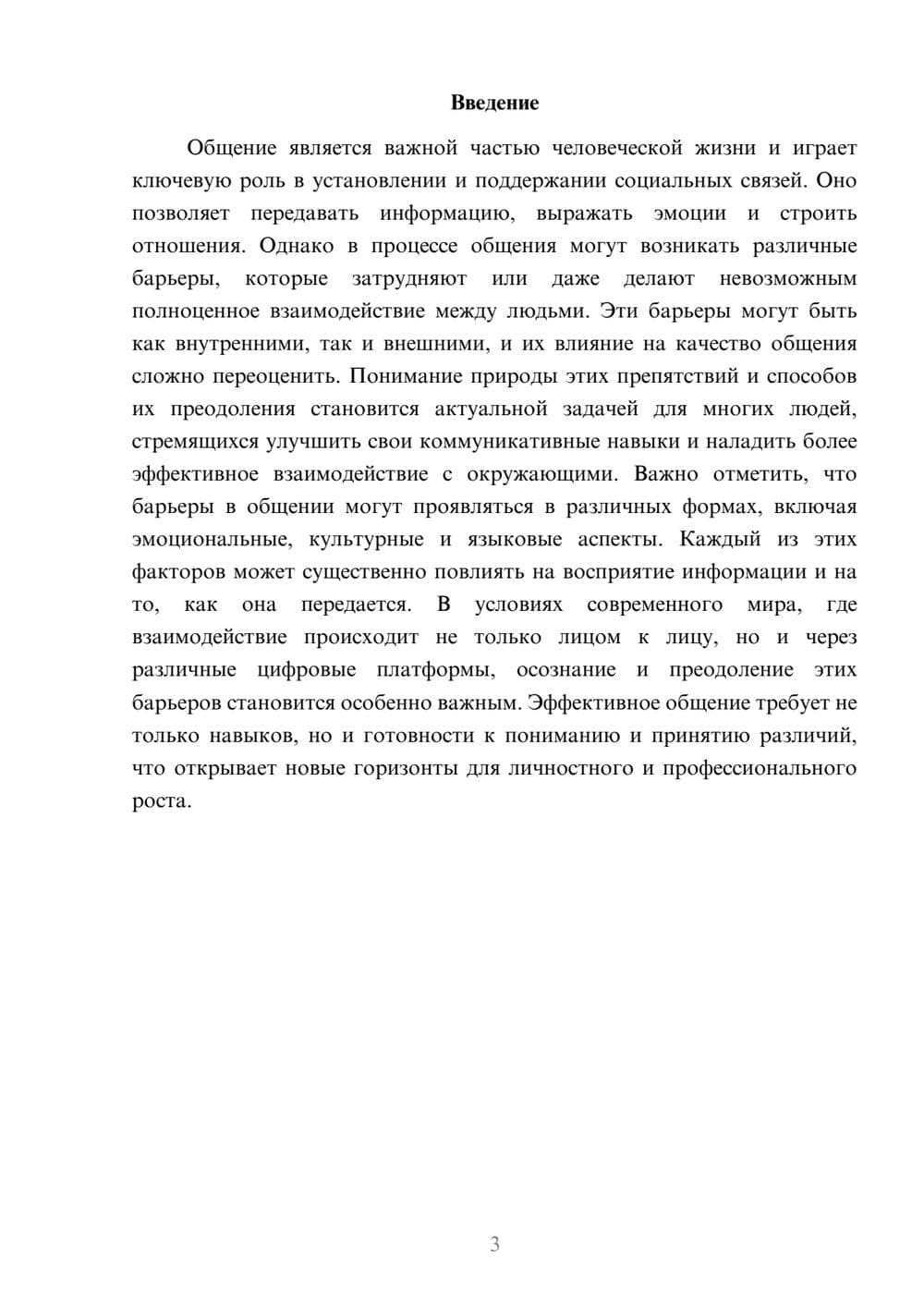 Предпросмотр реферата 3