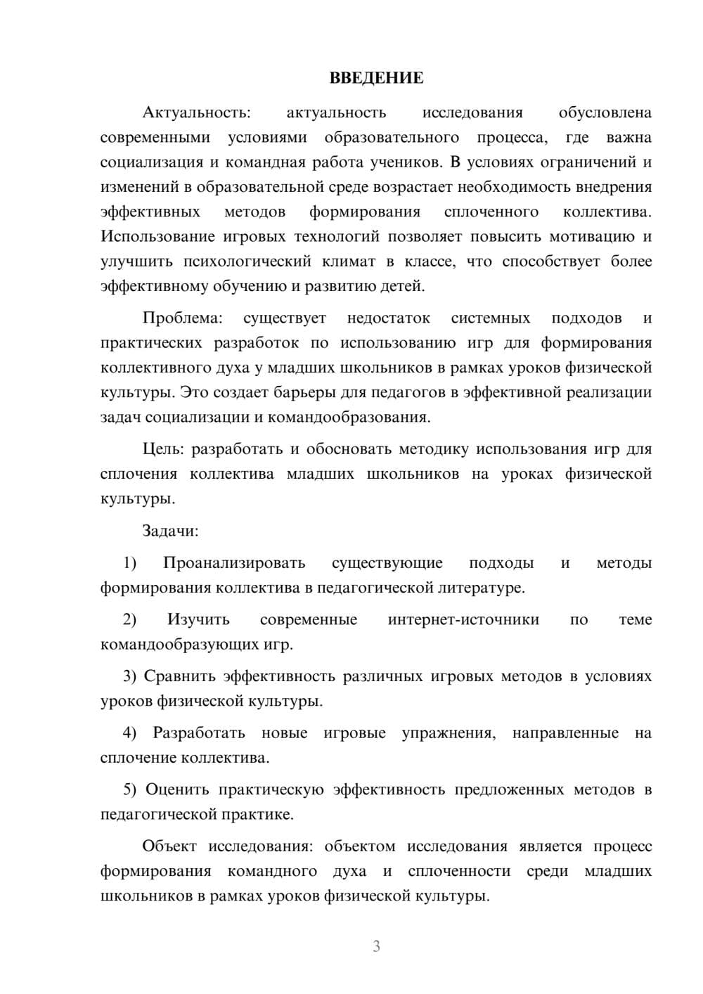 Предпросмотр курсовой работы 3