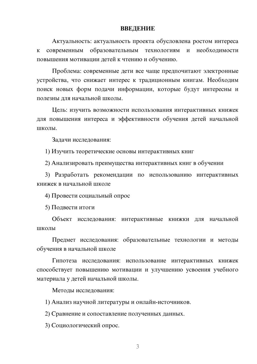 Предпросмотр проекта 3