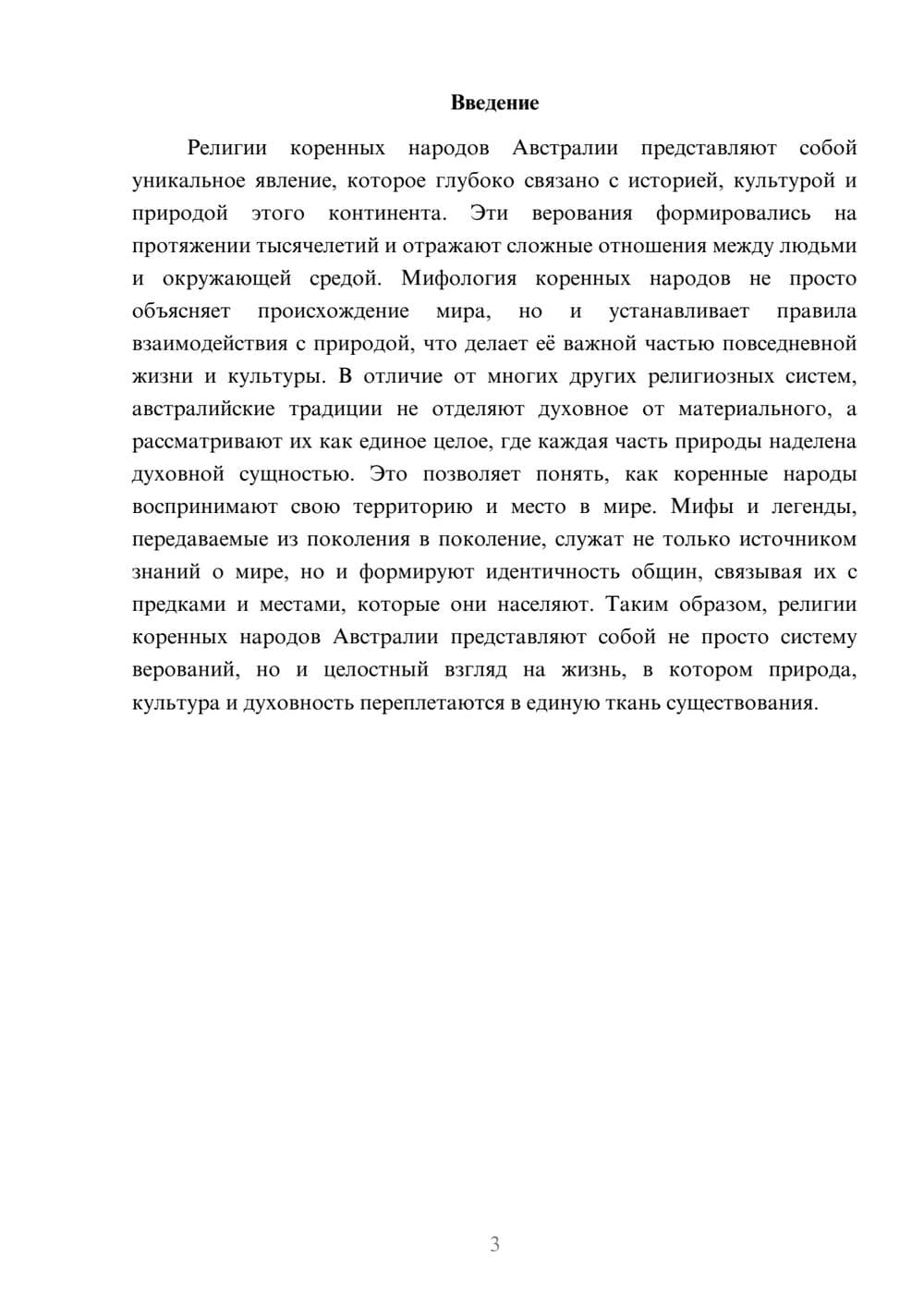 Предпросмотр реферата 3
