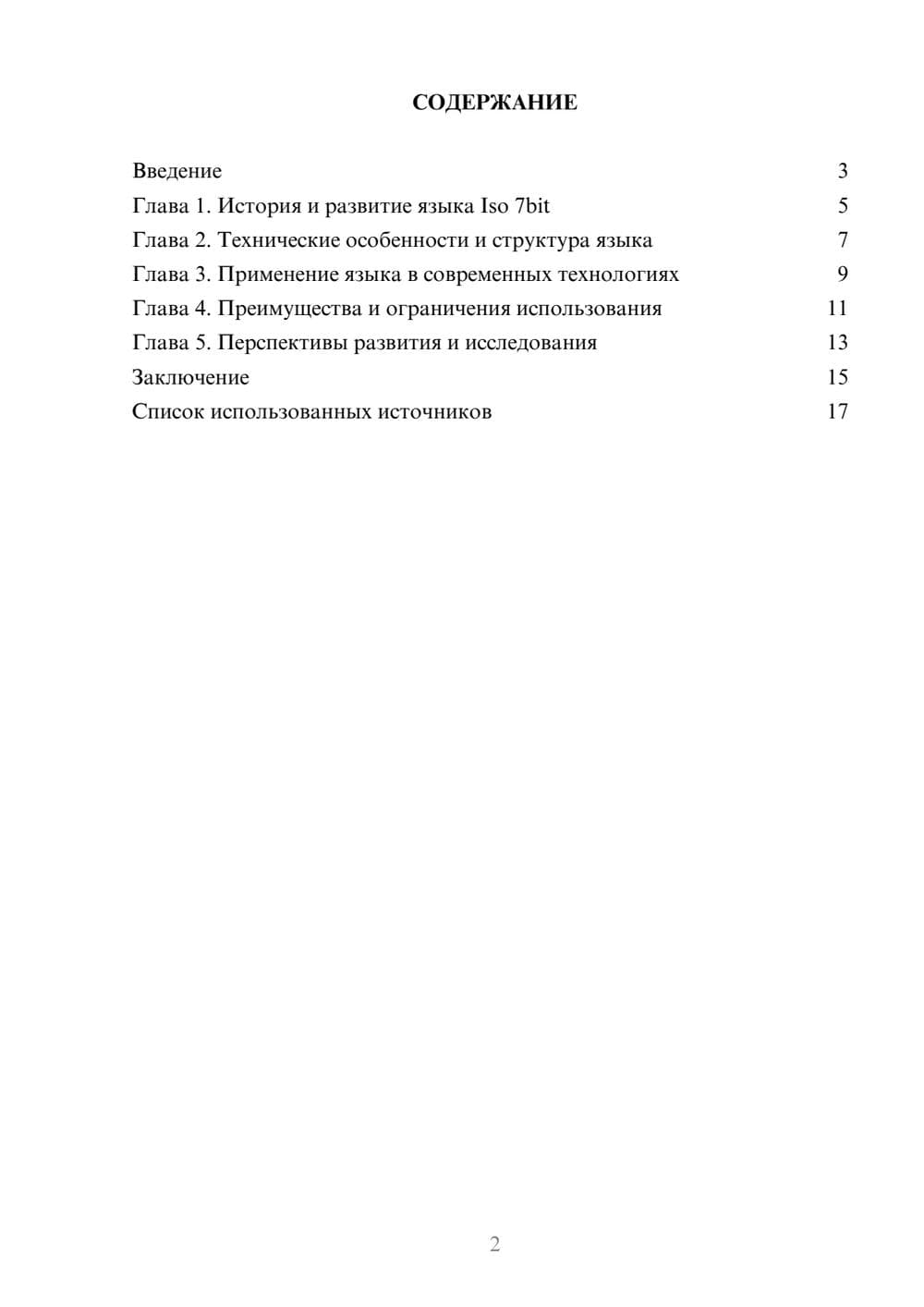 Предпросмотр реферата 2