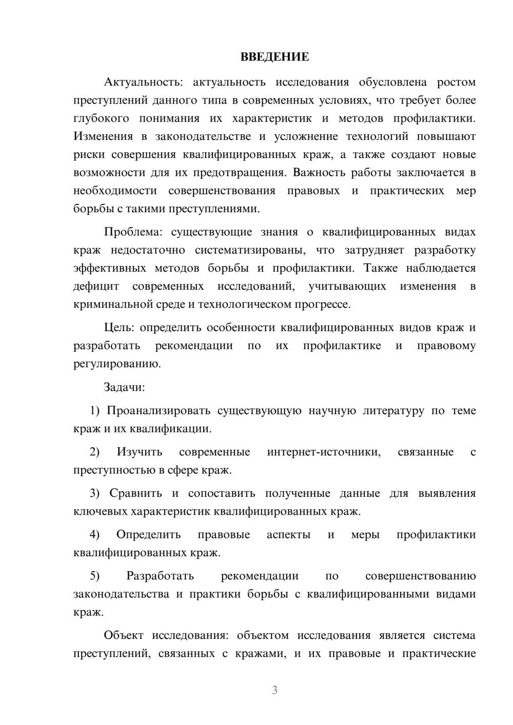 Предпросмотр курсовой работы 3