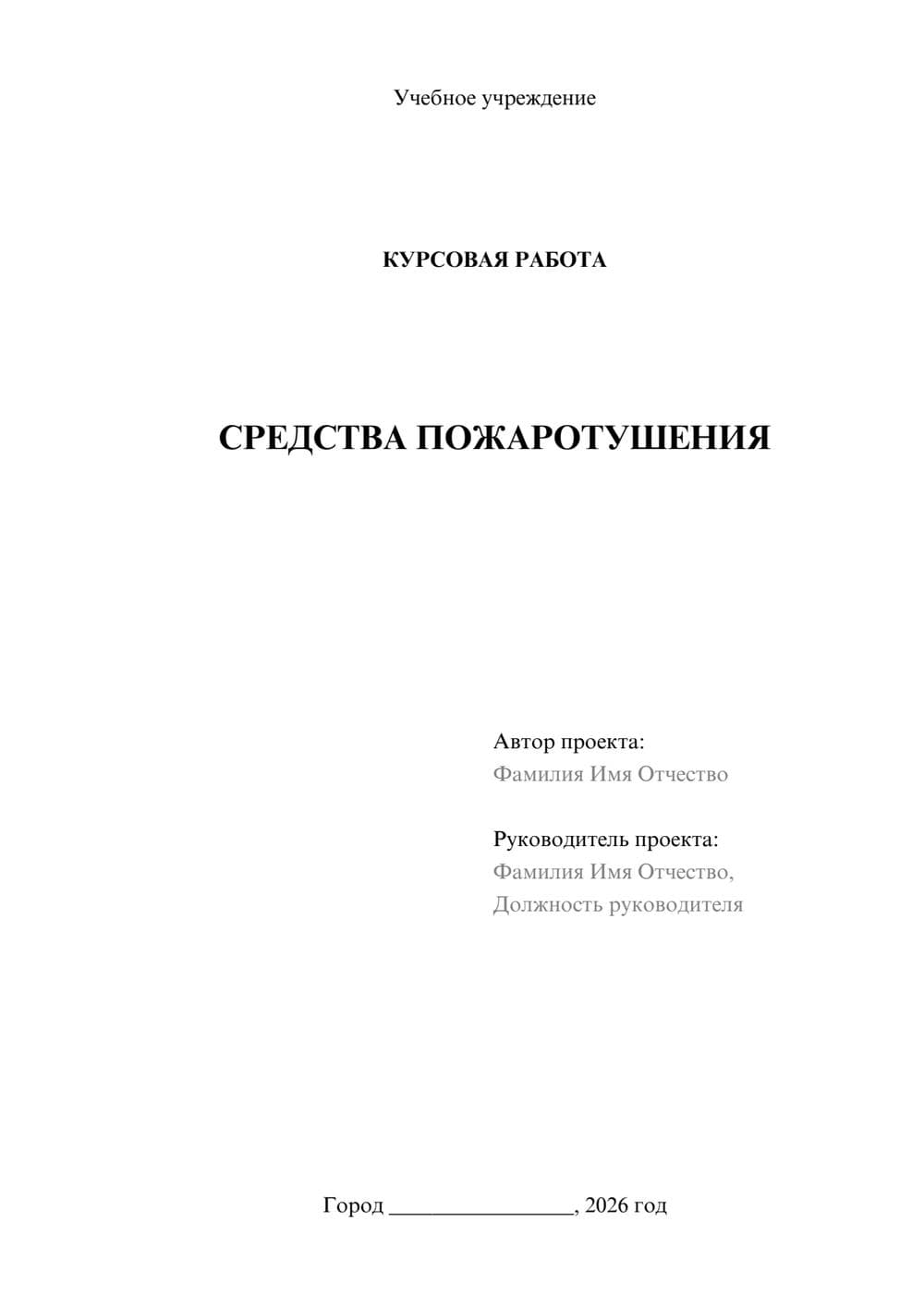 Предпросмотр курсовой работы 1