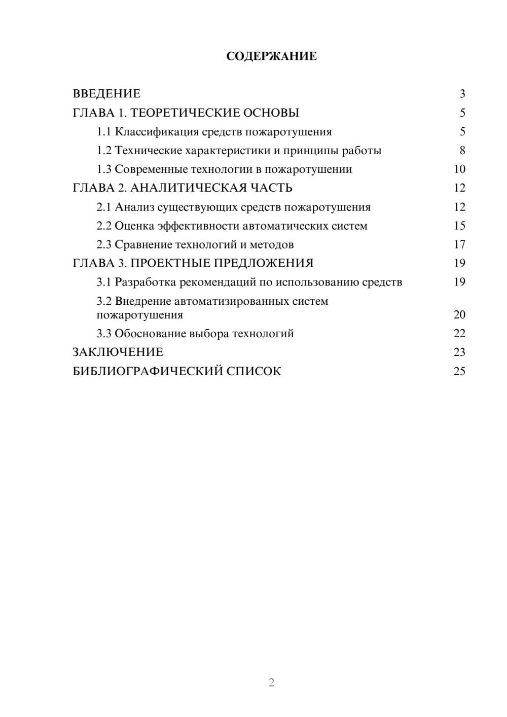 Предпросмотр курсовой работы 2