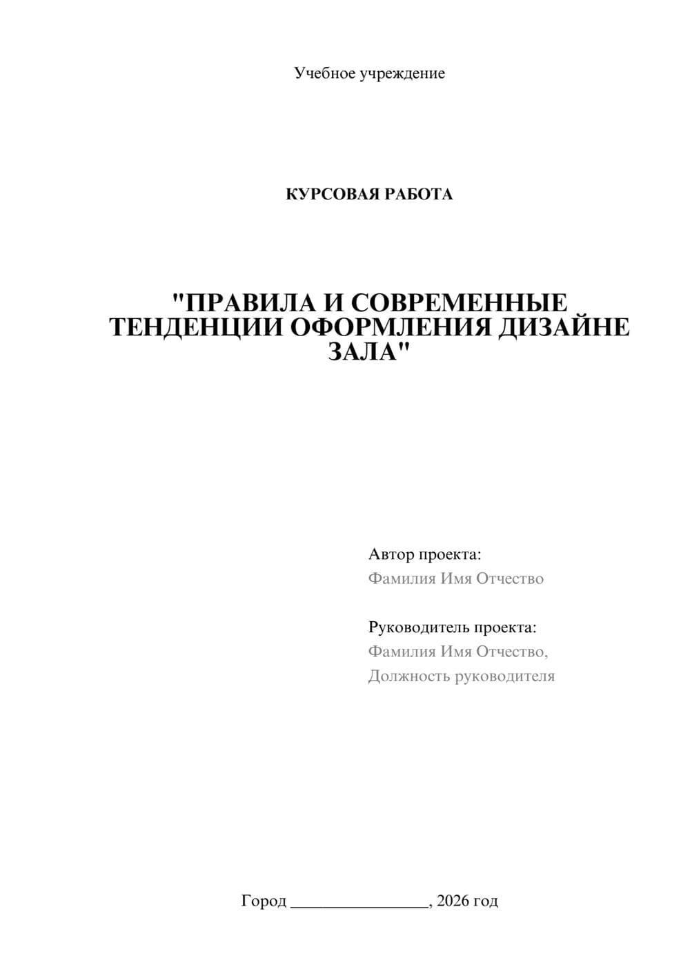 Предпросмотр курсовой работы 1