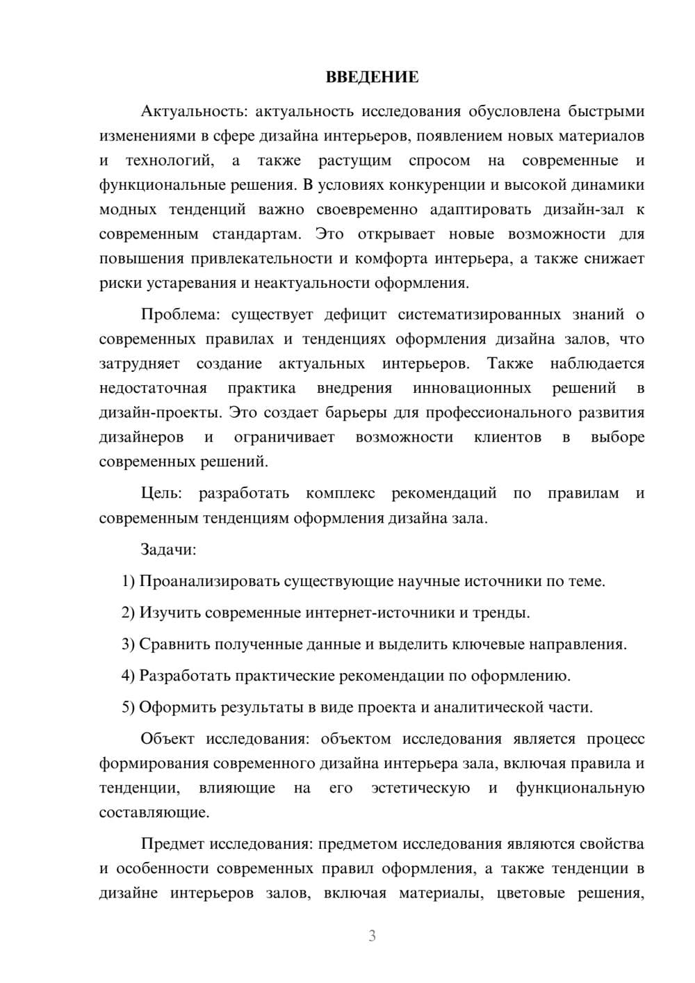 Предпросмотр курсовой работы 3
