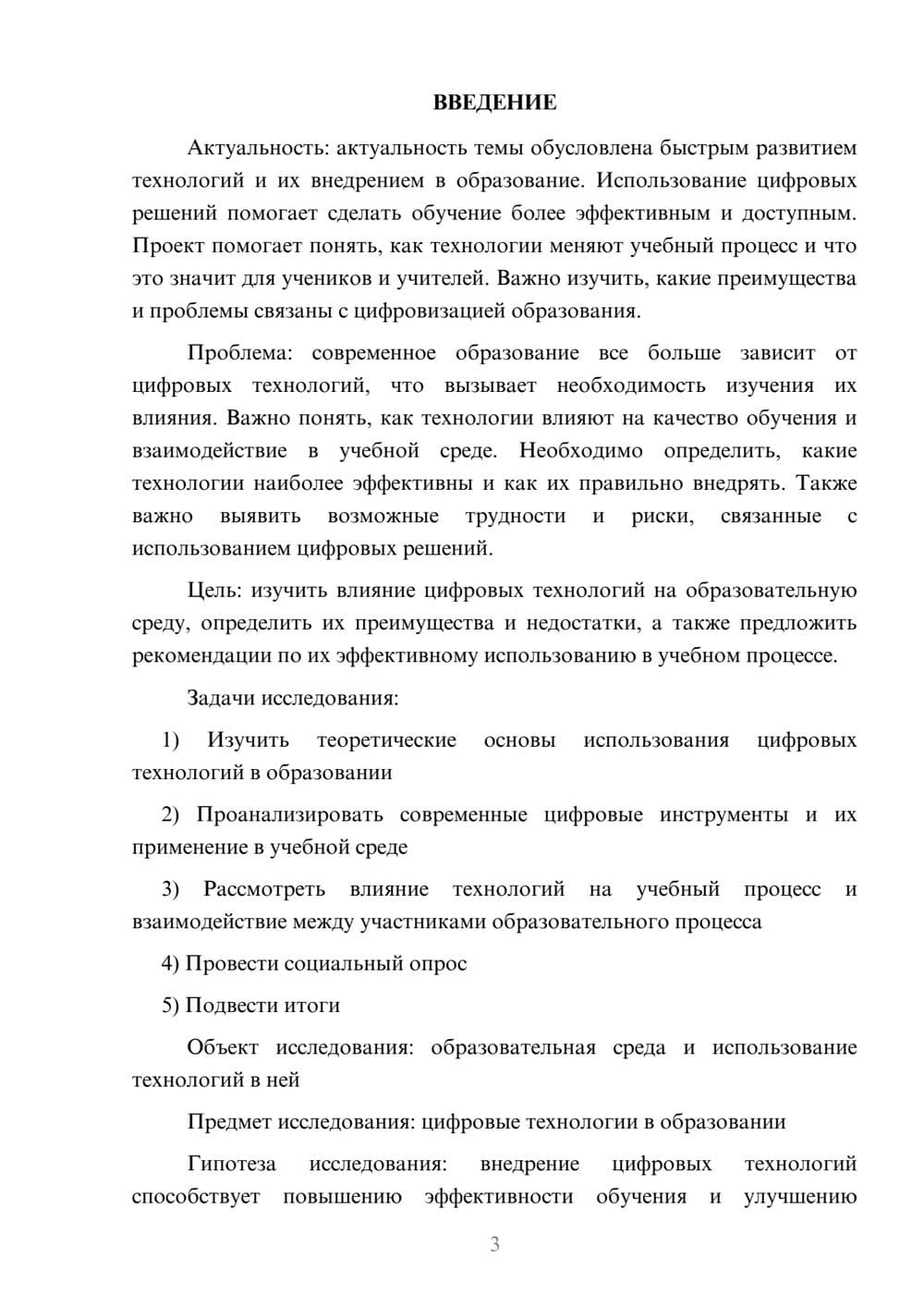 Предпросмотр проекта 3