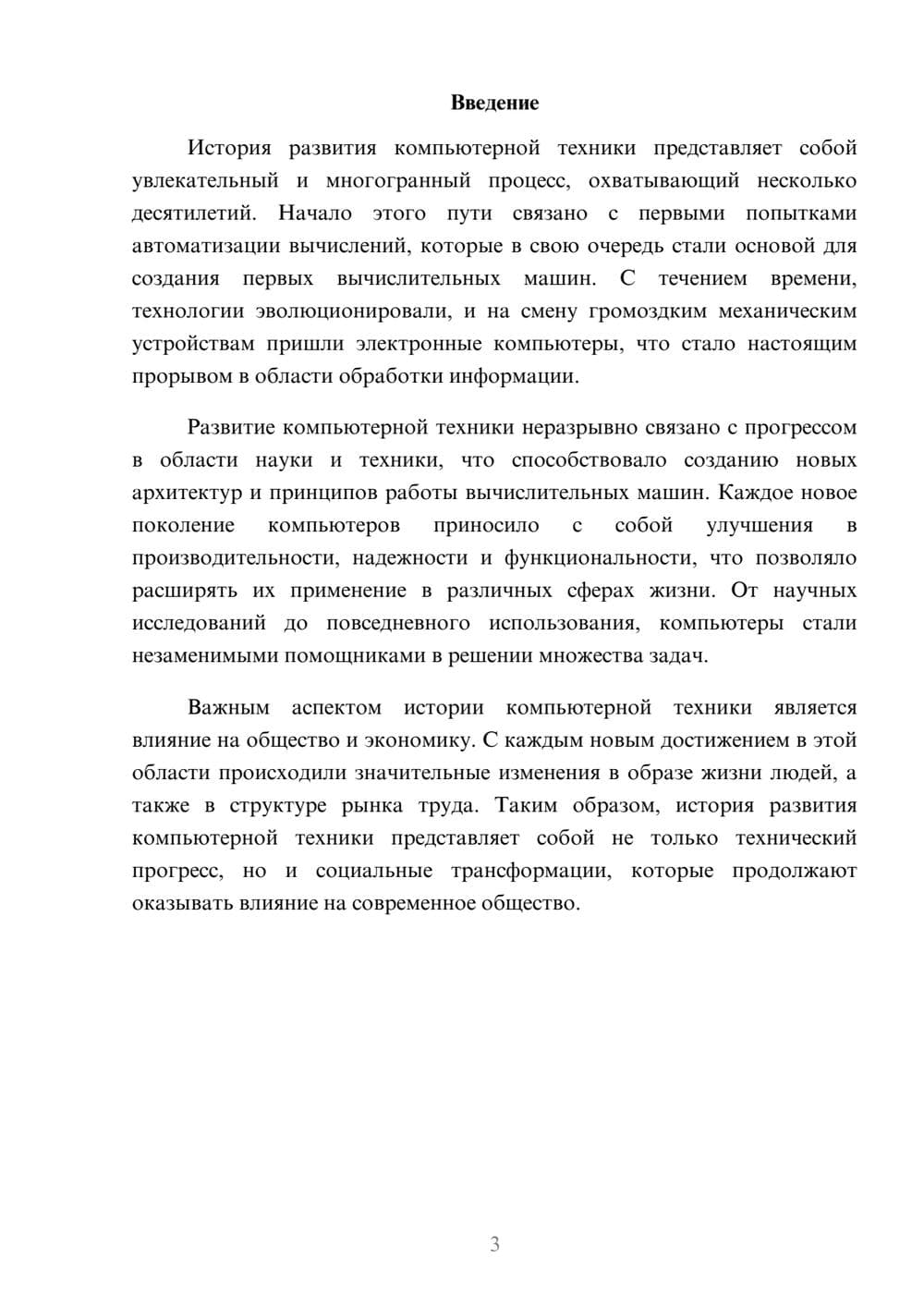 Предпросмотр реферата 3