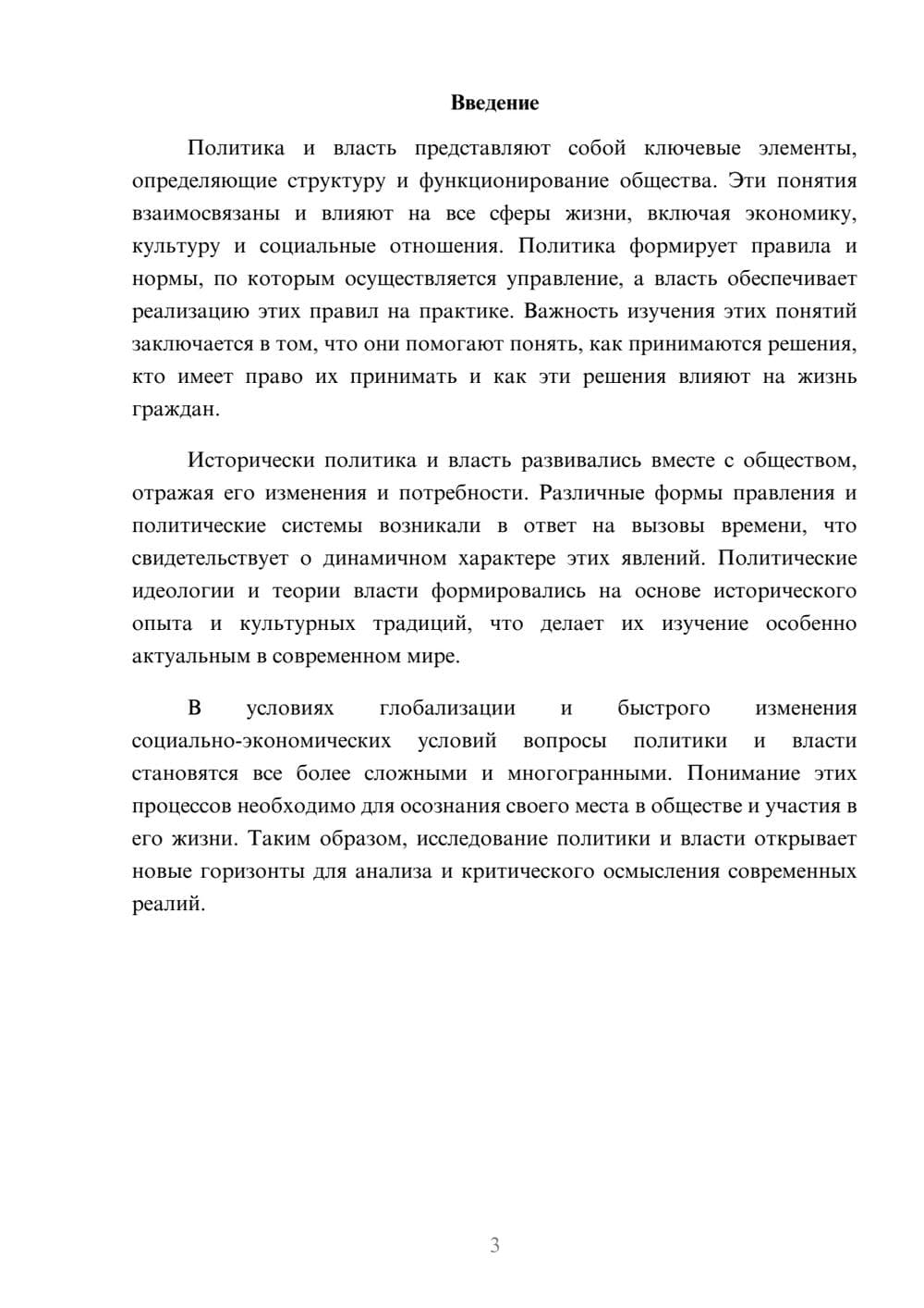 Предпросмотр реферата 3