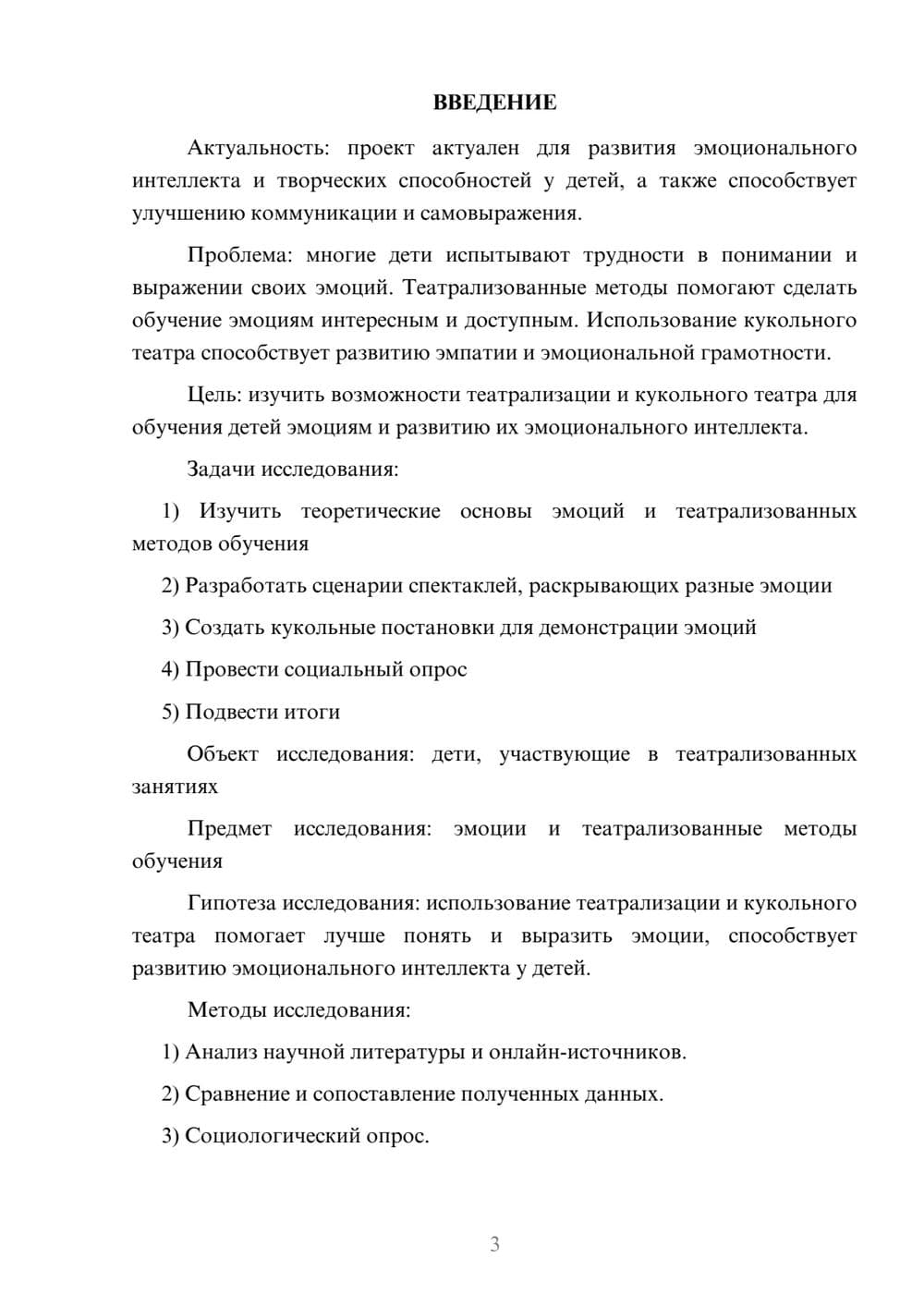 Предпросмотр проекта 3