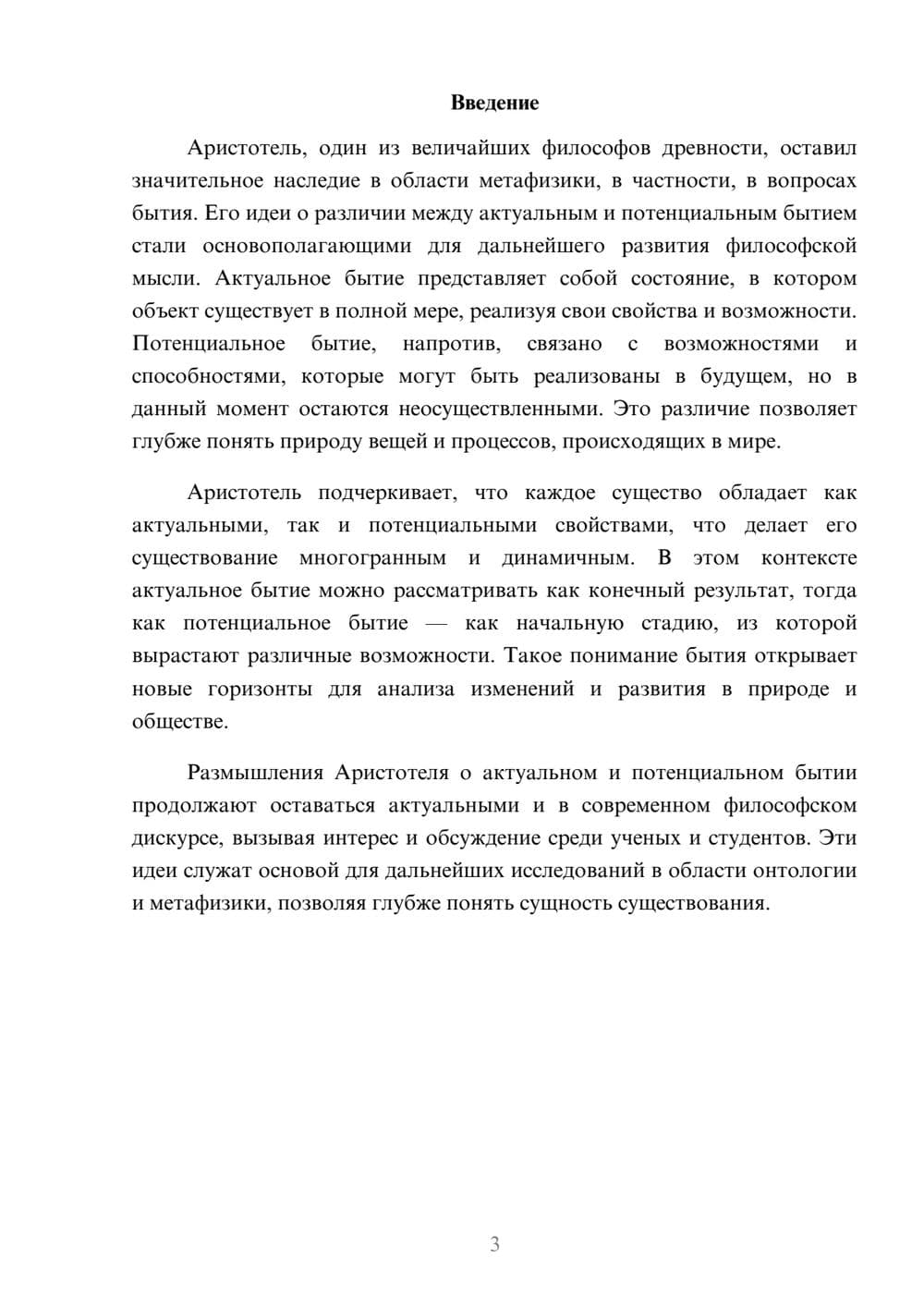 Предпросмотр реферата 3