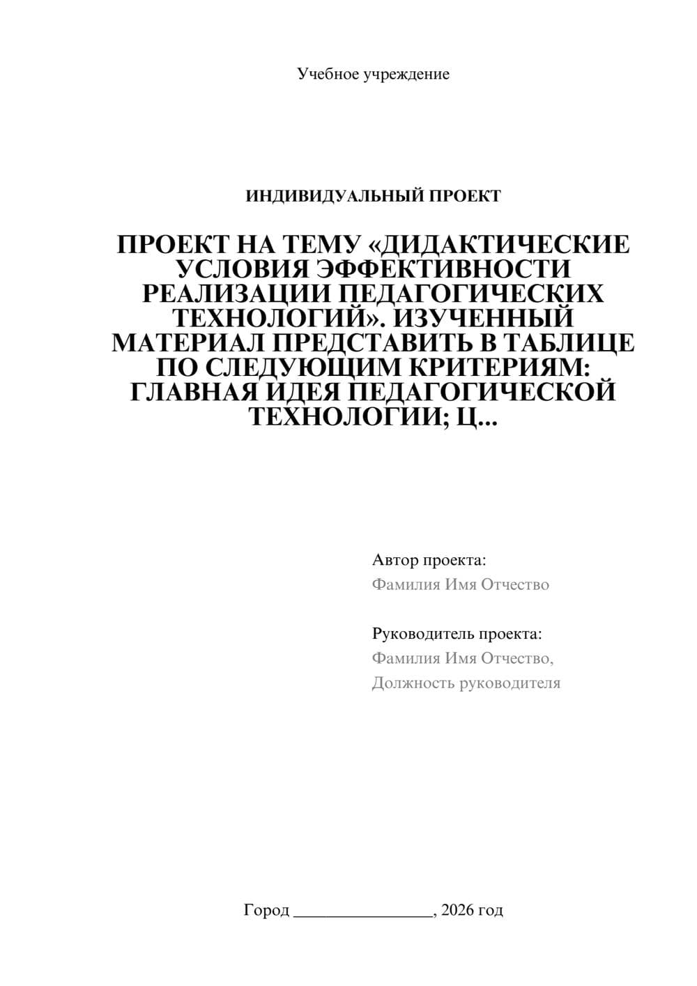 Предпросмотр проекта 1